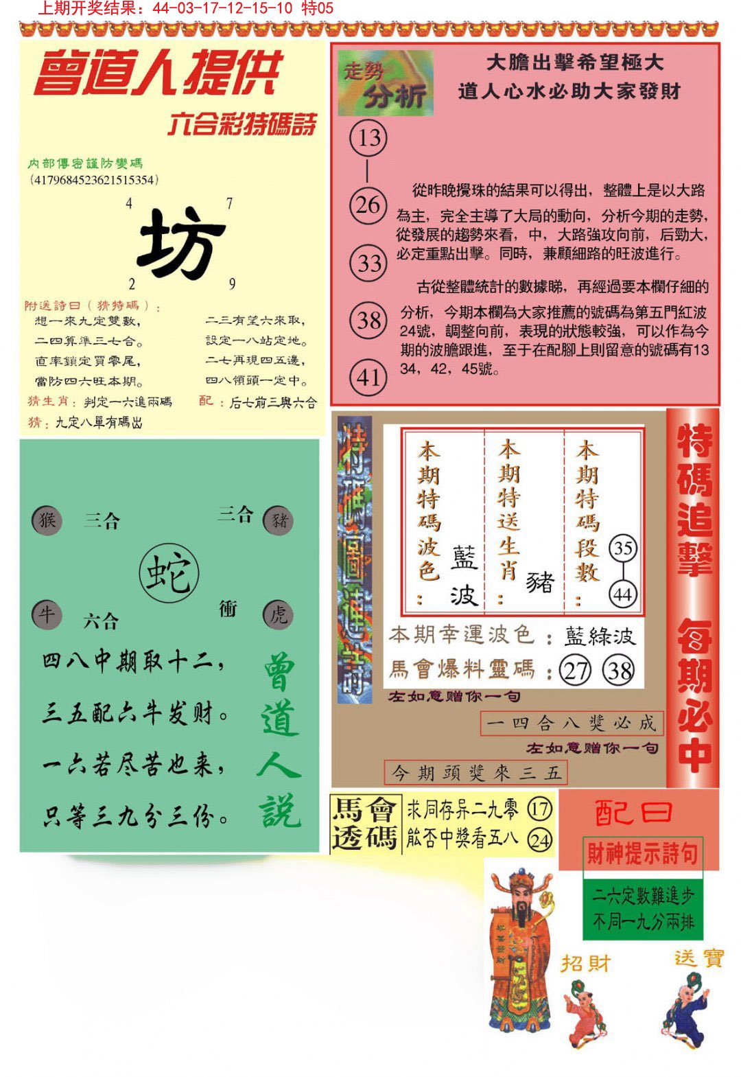 2024317期曾道人内幕B加大版