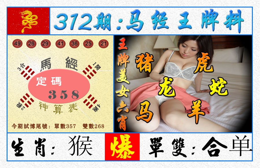 2024312期王牌料