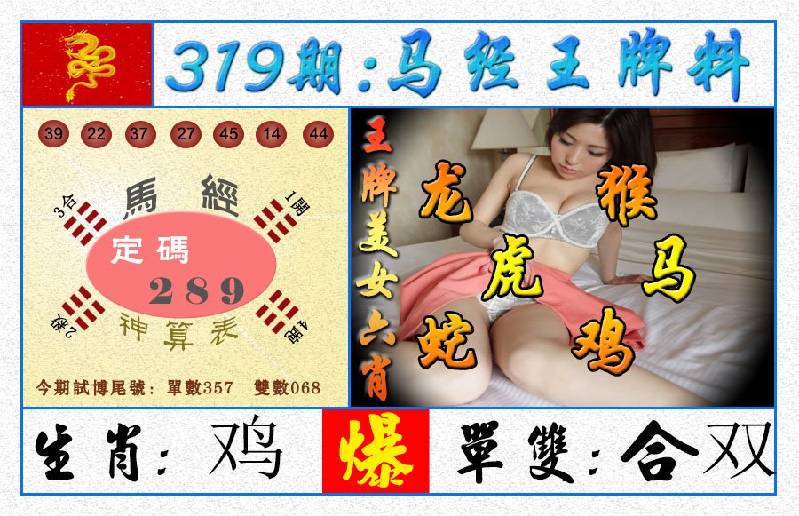 2024319期王牌料