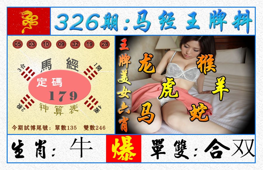 2024326期王牌料