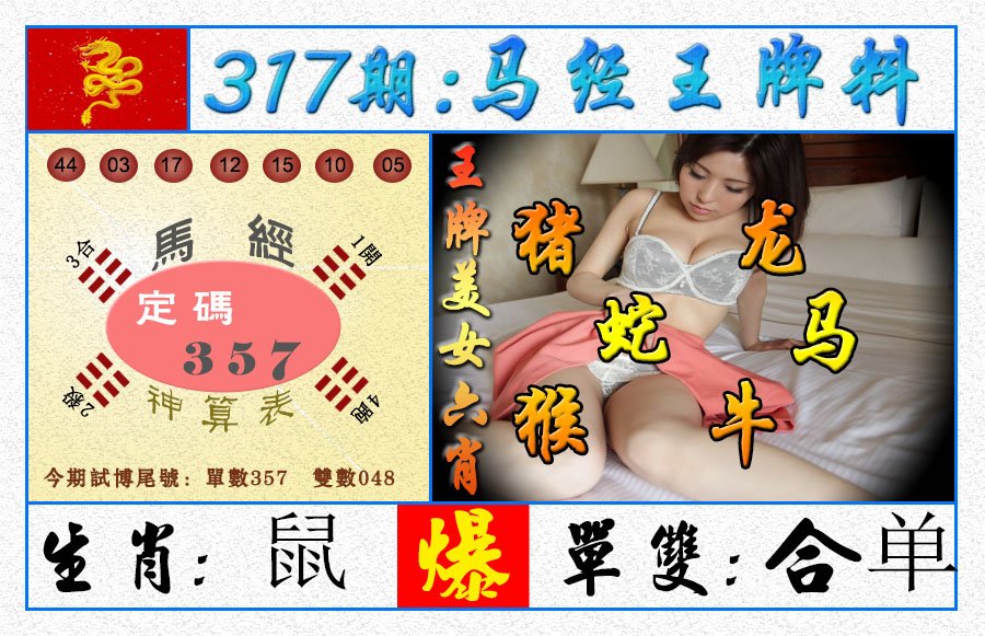2024317期王牌料