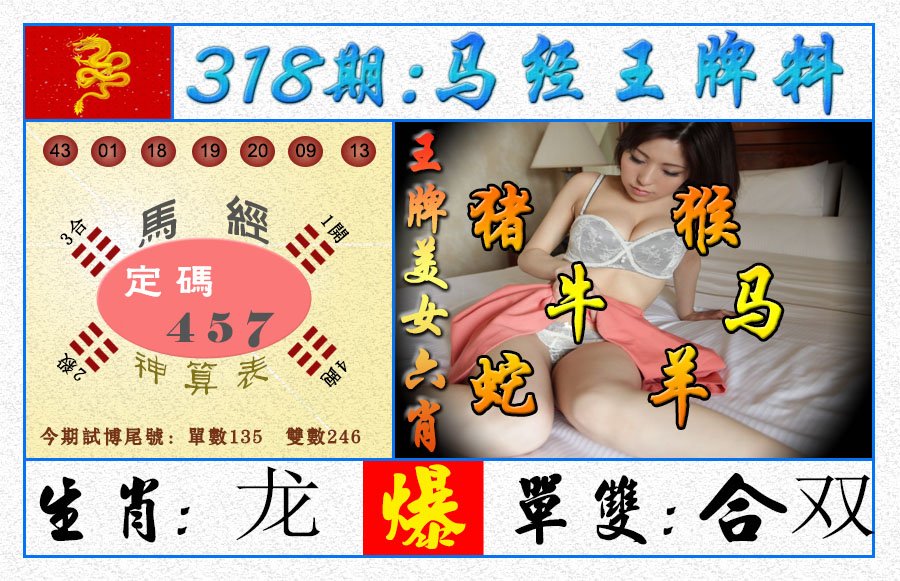 2024318期王牌料