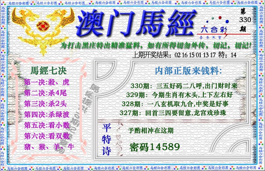 2024330期马经