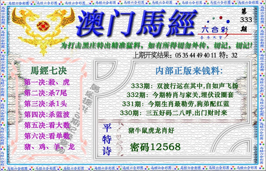 2024333期马经