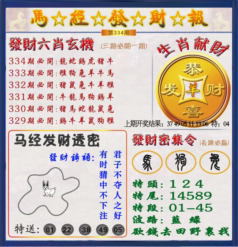 2024334期发财报