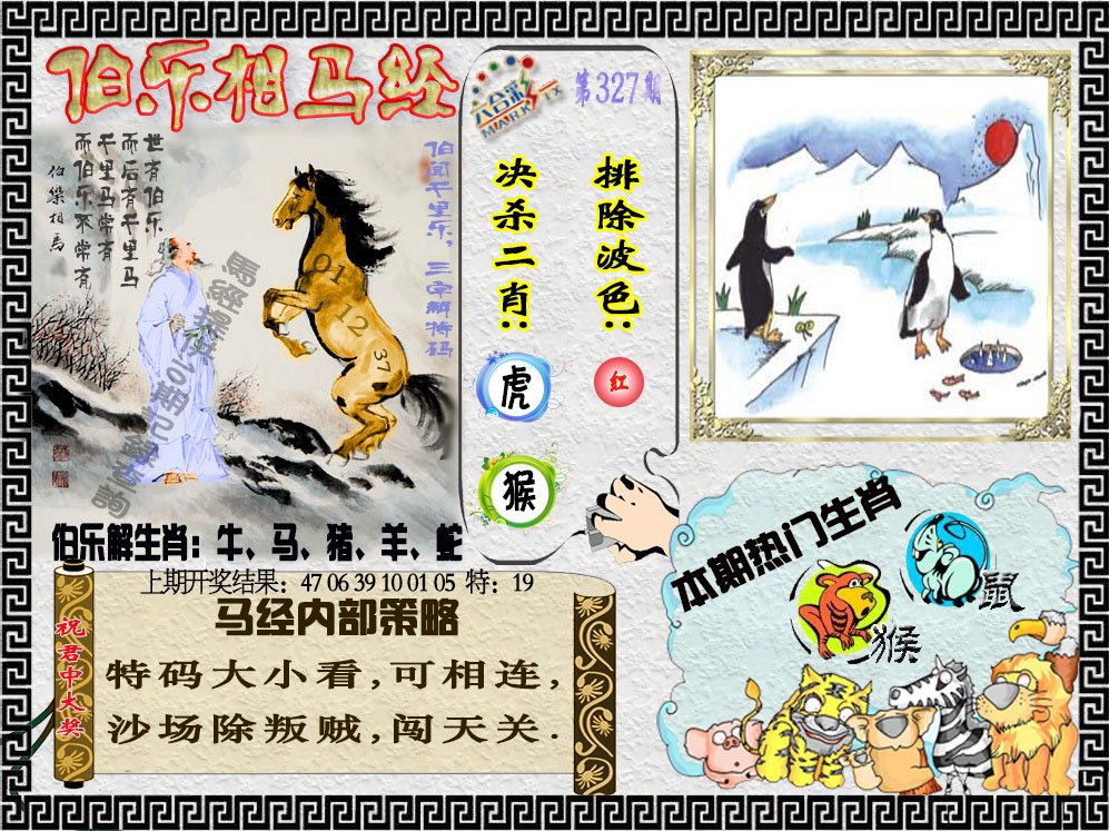 2024327期伯乐相马经