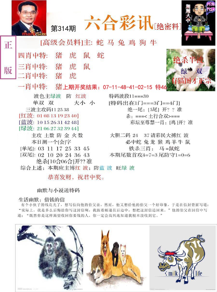 2024314期六合彩讯-2