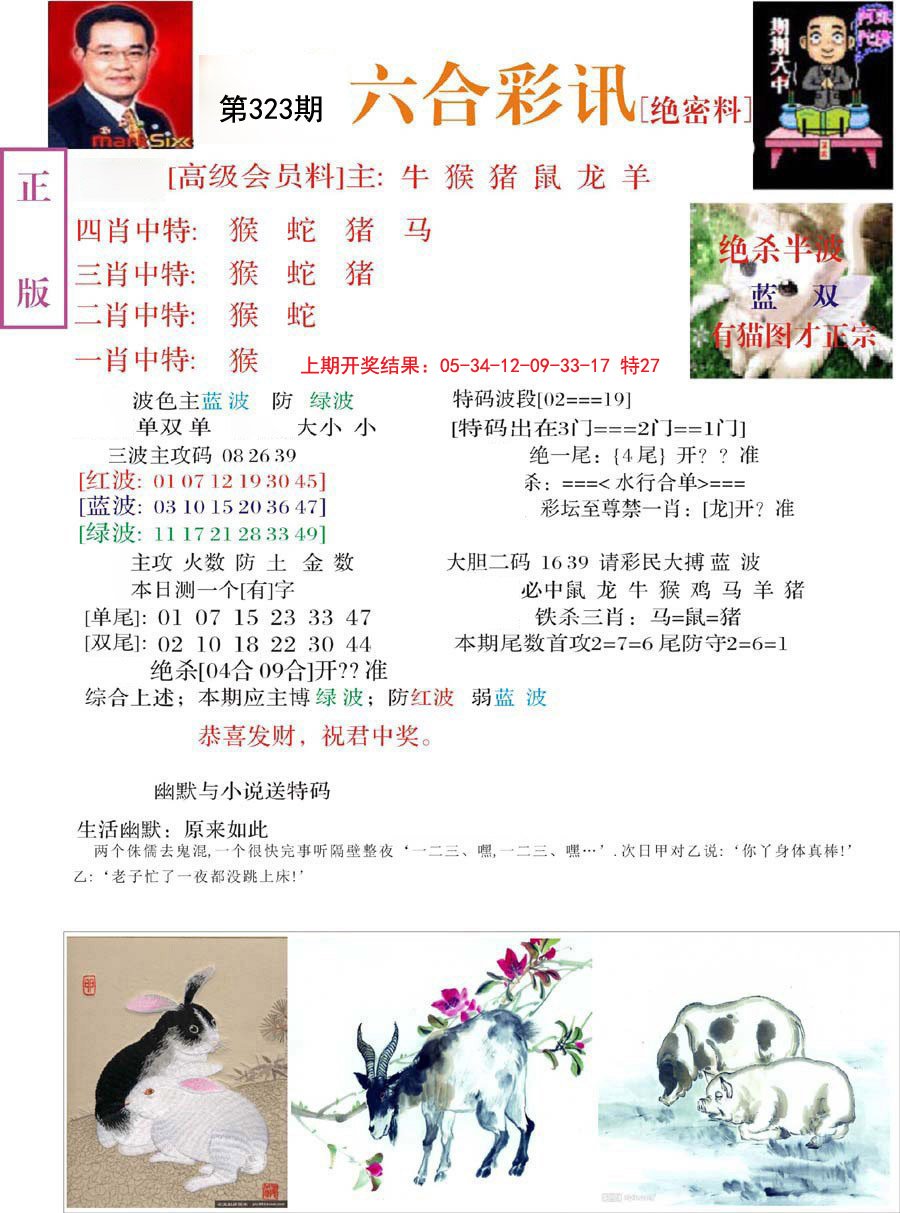 2024323期六合彩讯-2