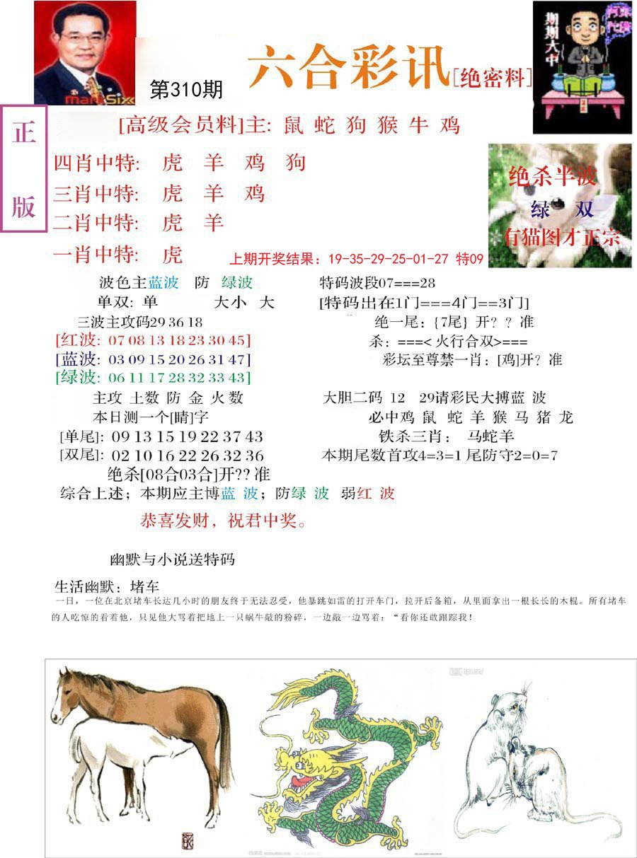 2024310期六合彩讯-2