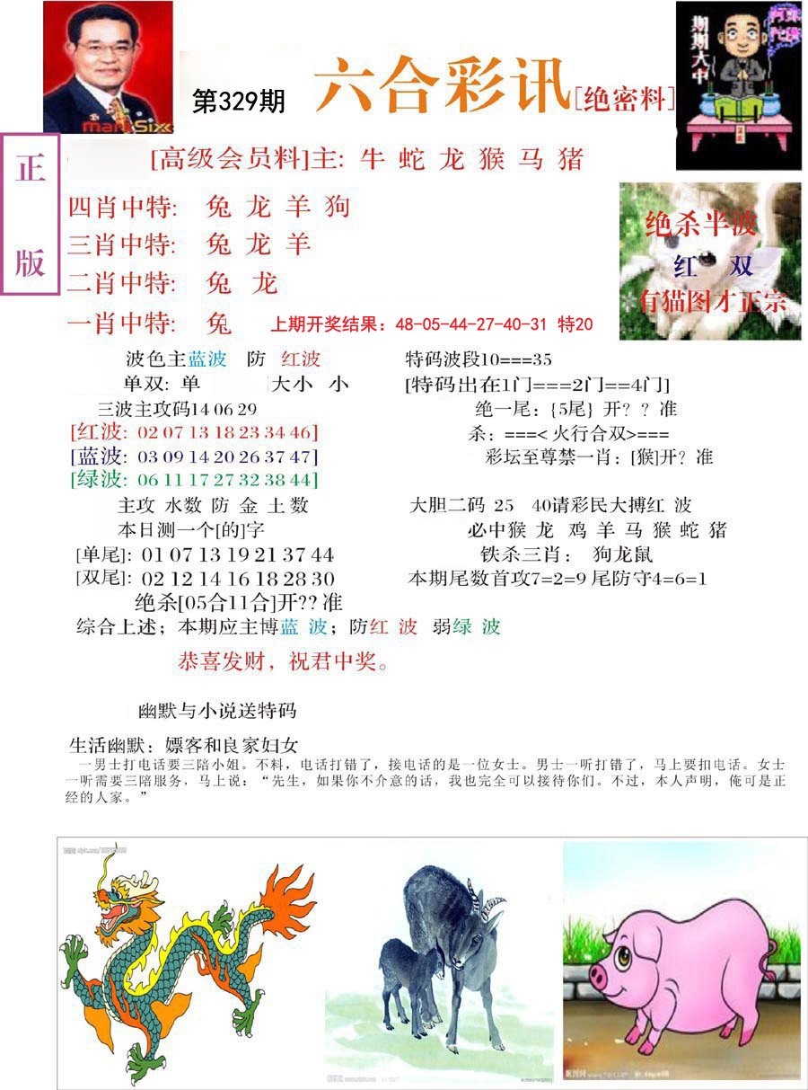 2024329期六合彩讯-2