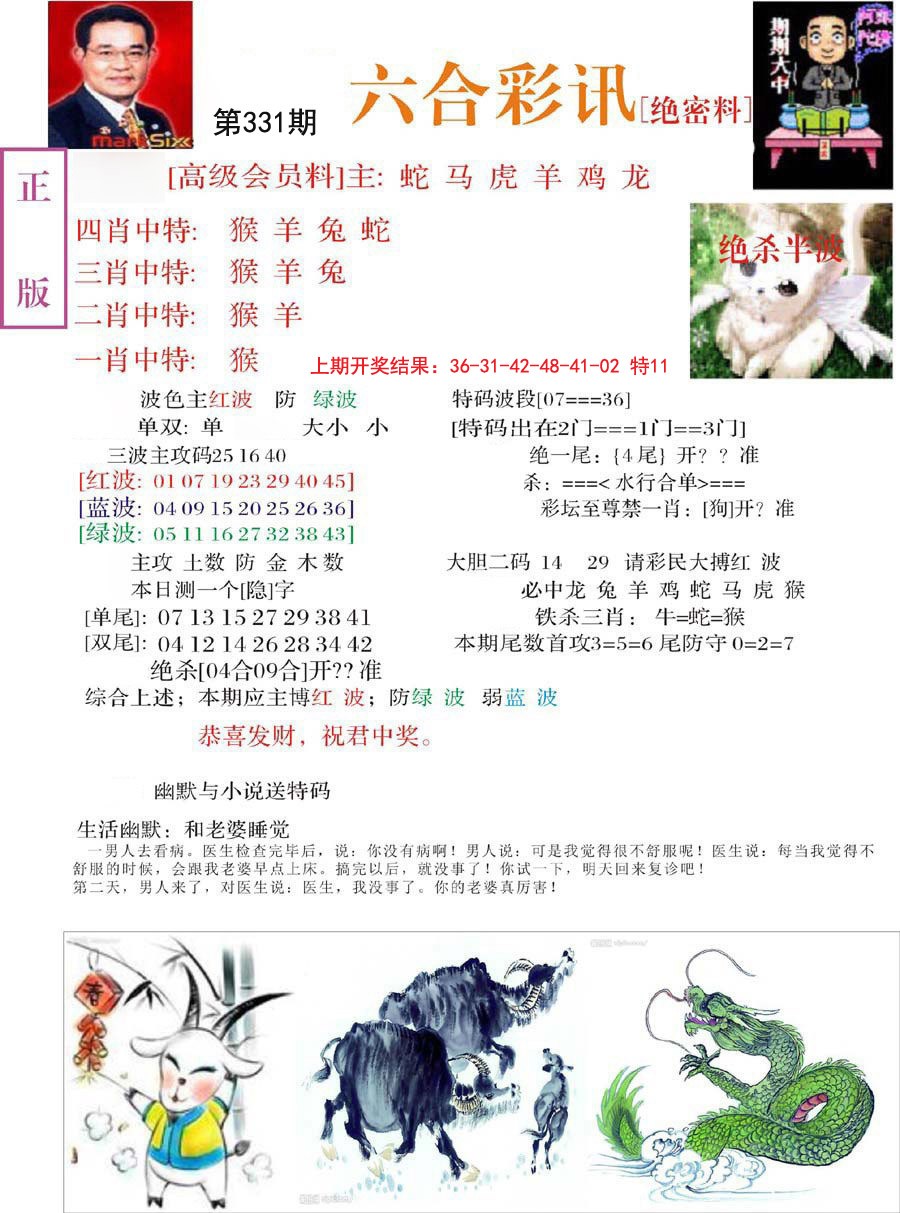 2024331期六合彩讯-2