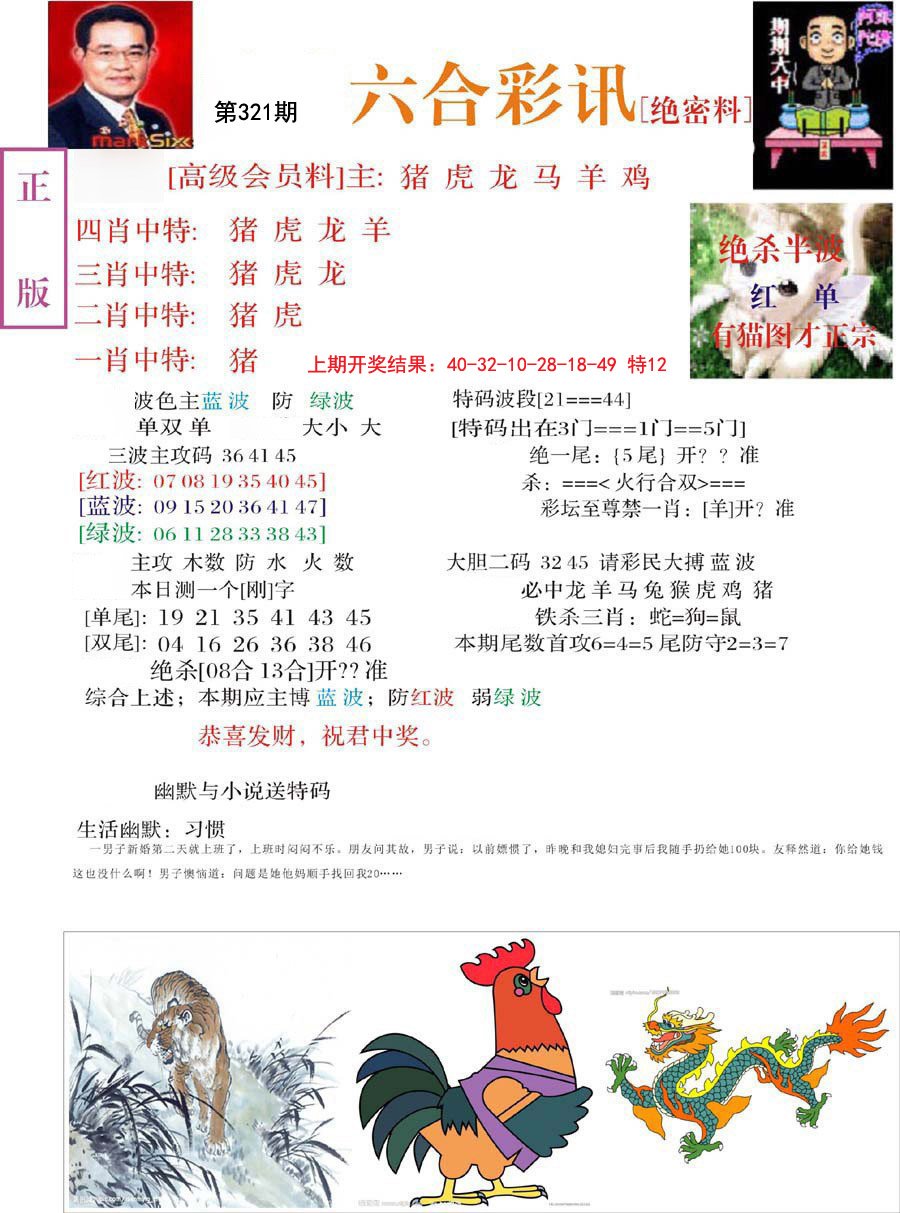 2024321期六合彩讯-2