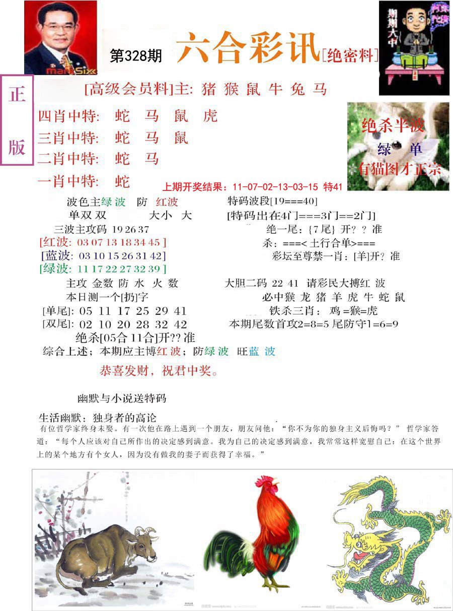 2024328期六合彩讯-2
