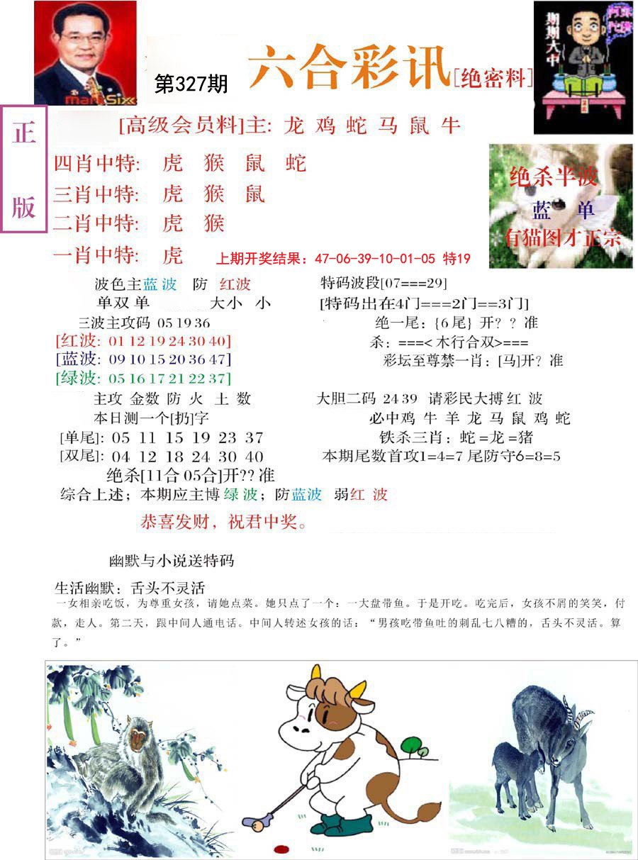2024327期六合彩讯-2