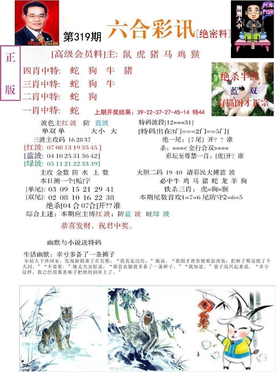 2024319期六合彩讯-2