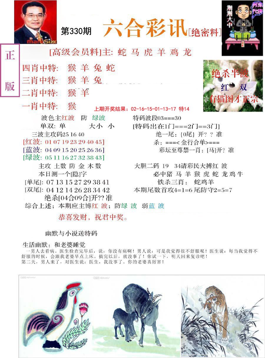 2024330期六合彩讯-2