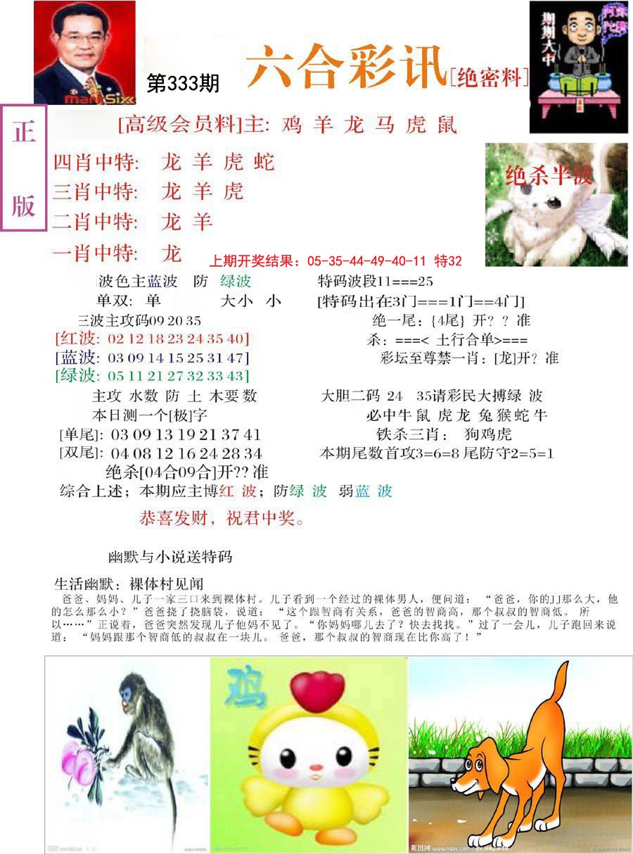 2024333期六合彩讯-2