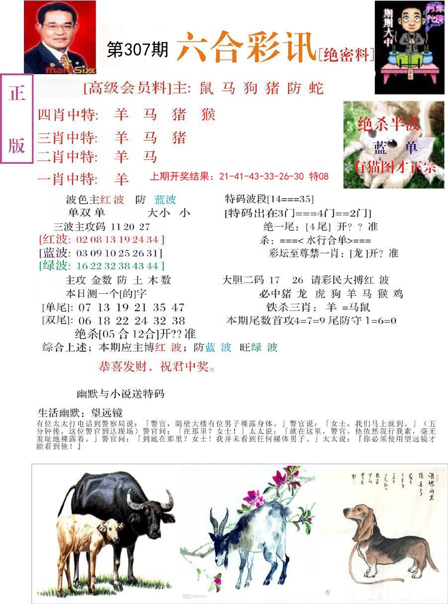 2024307期六合彩讯-2