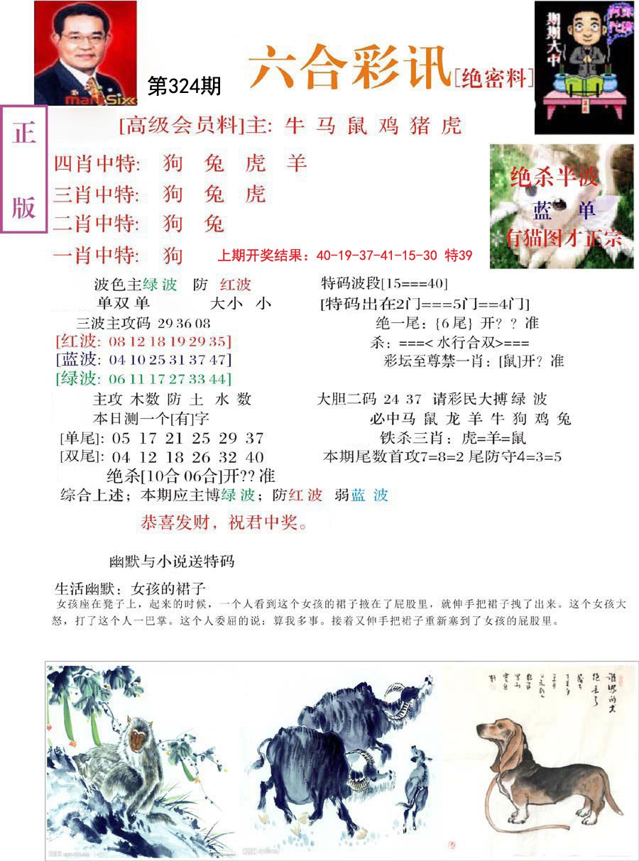 2024324期六合彩讯-2