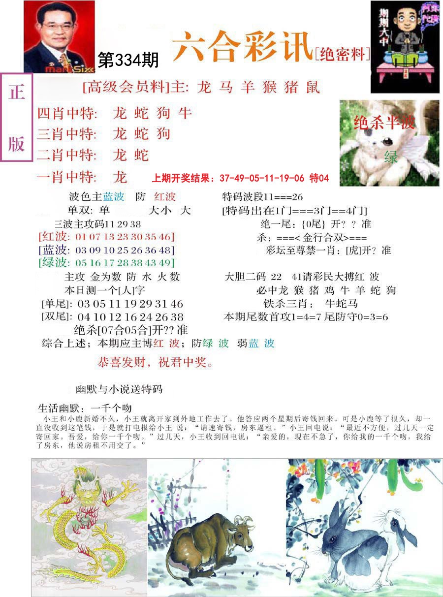 2024334期六合彩讯-2