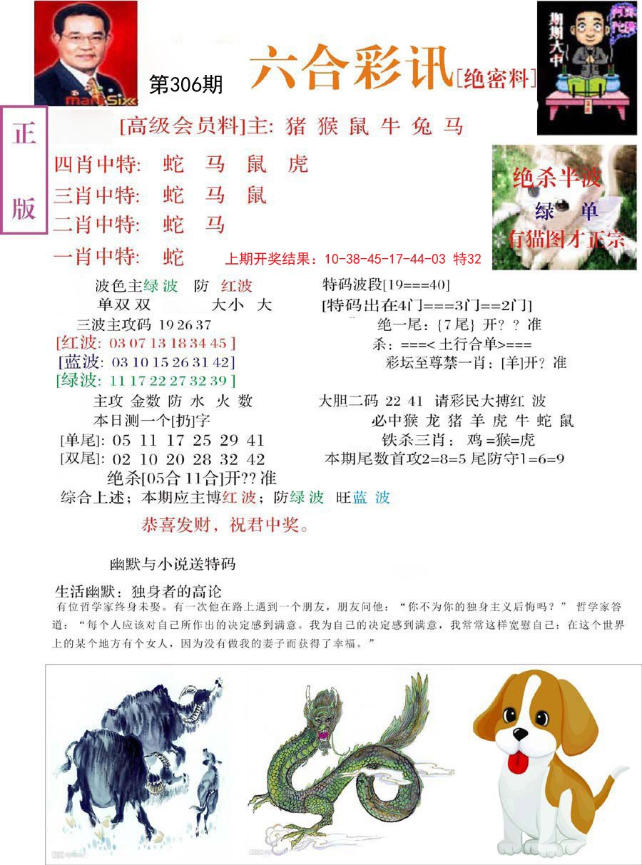 2024306期六合彩讯-2