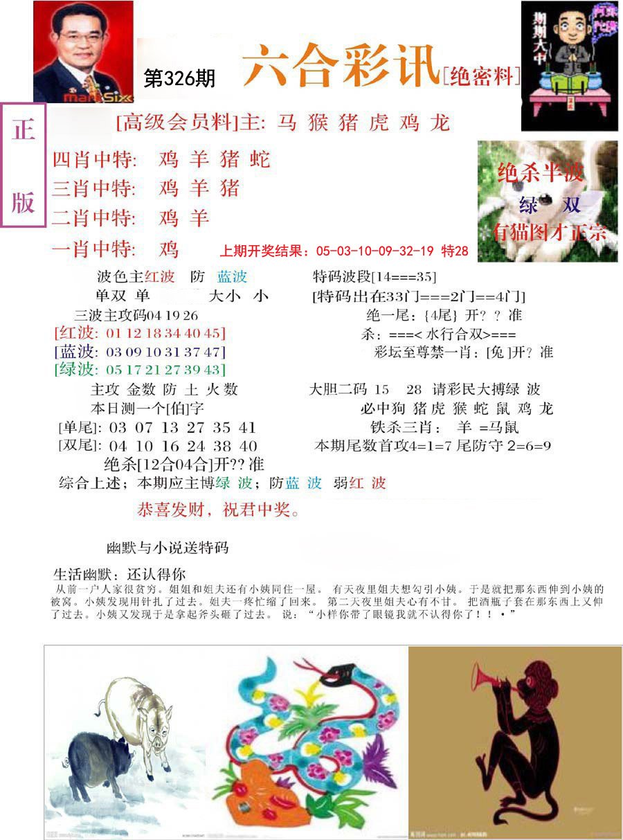 2024326期六合彩讯-2