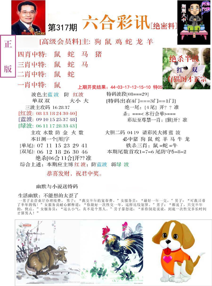 2024317期六合彩讯-2