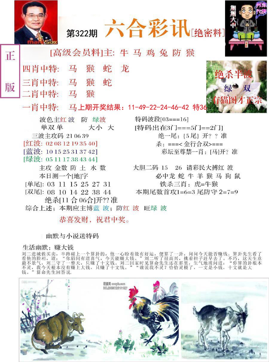 2024322期六合彩讯-2