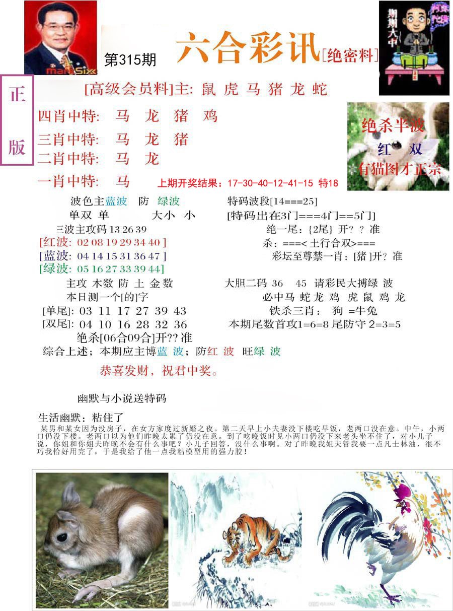2024315期六合彩讯-2