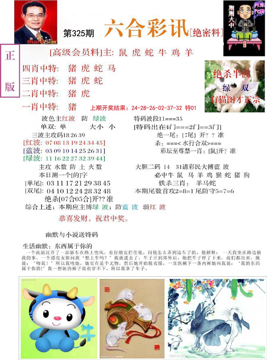 2024325期六合彩讯-2