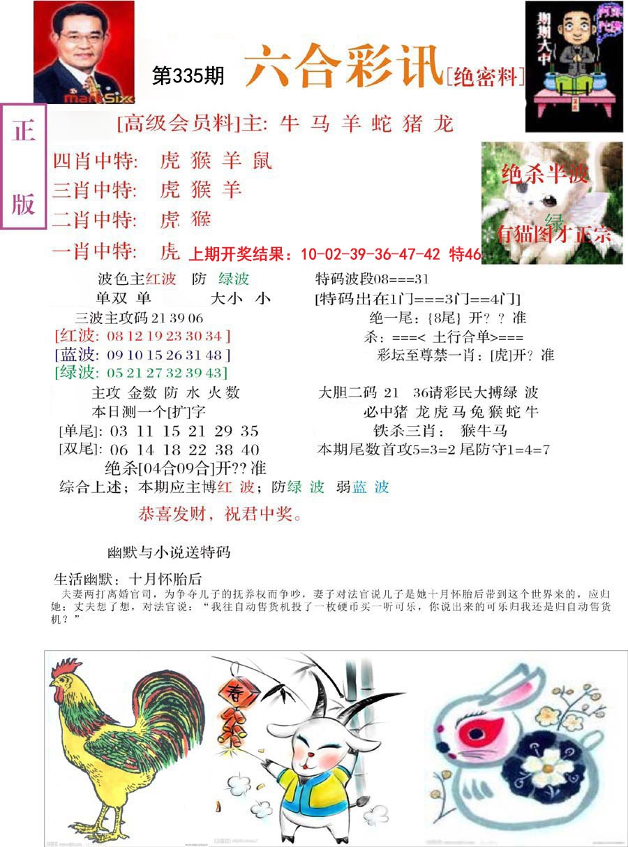 2024335期六合彩讯-2