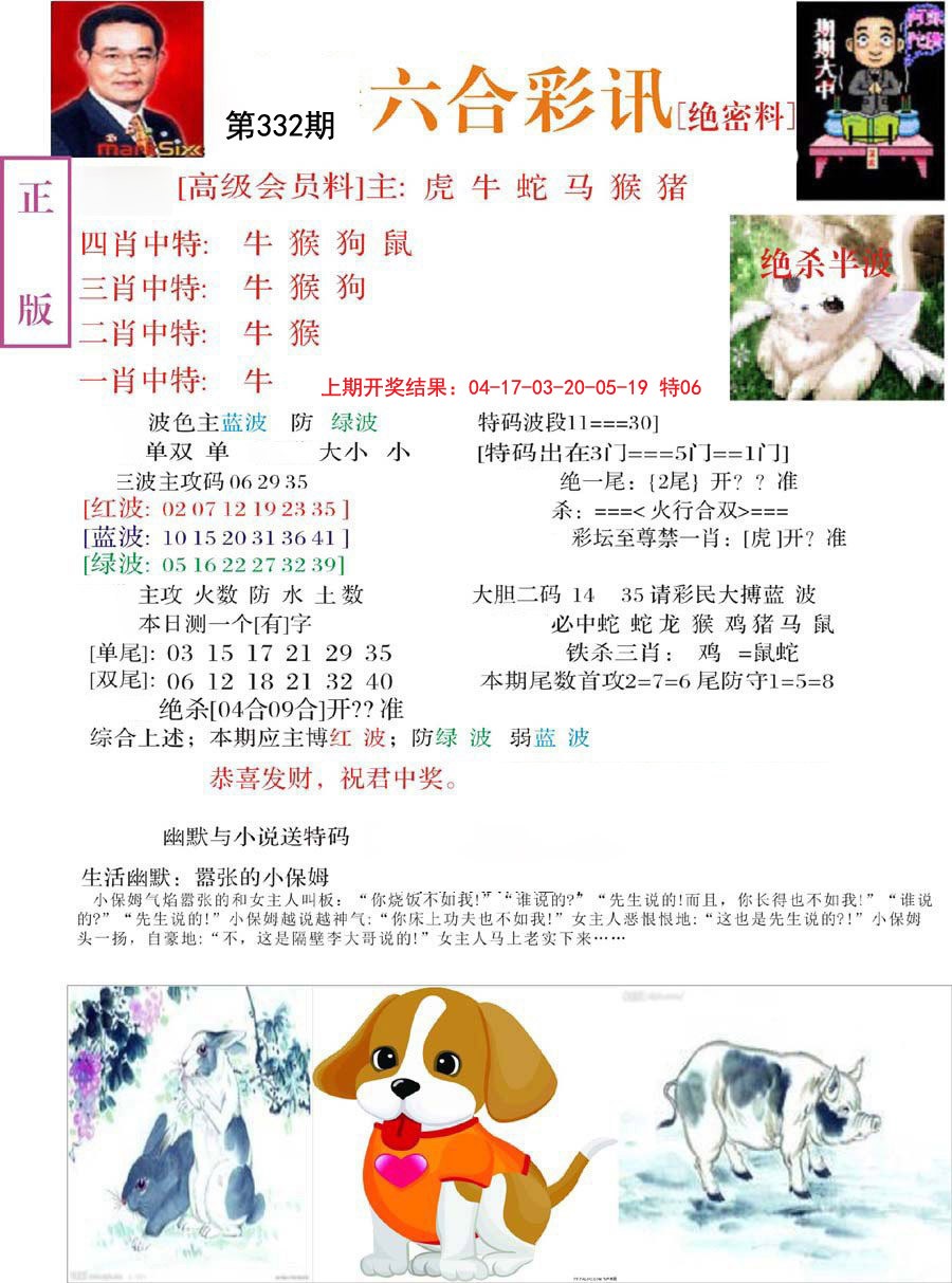 2024332期六合彩讯-2
