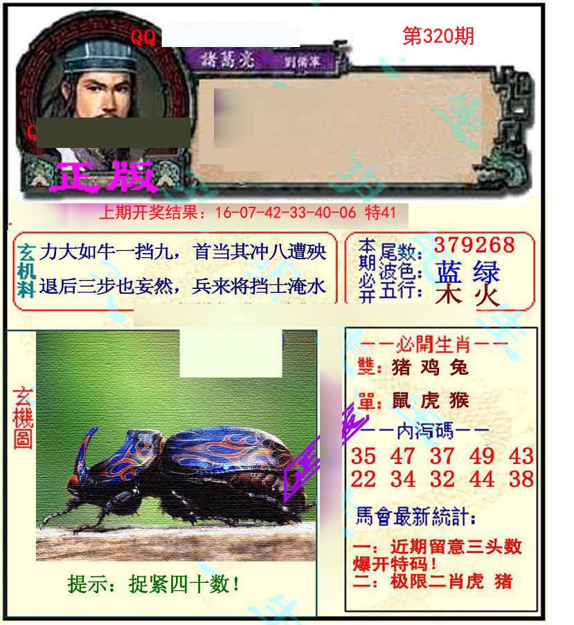 2024320期正宗孔明