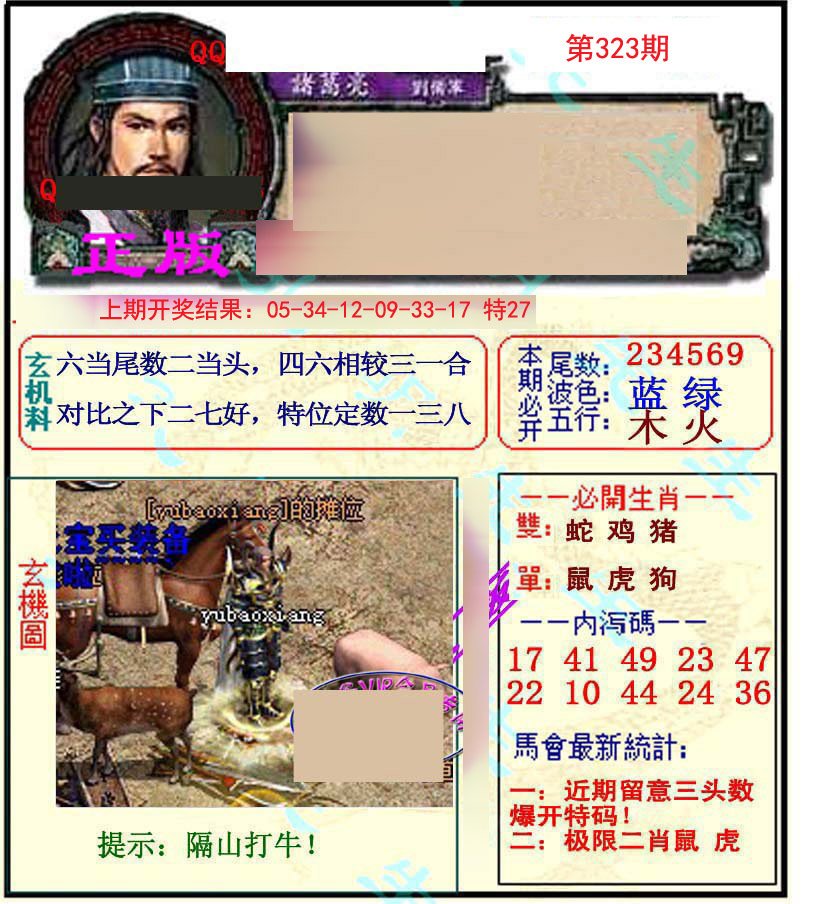 2024323期正宗孔明