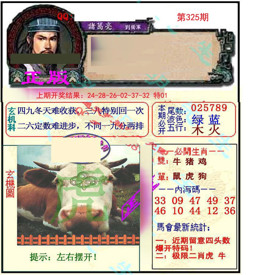 2024325期正宗孔明