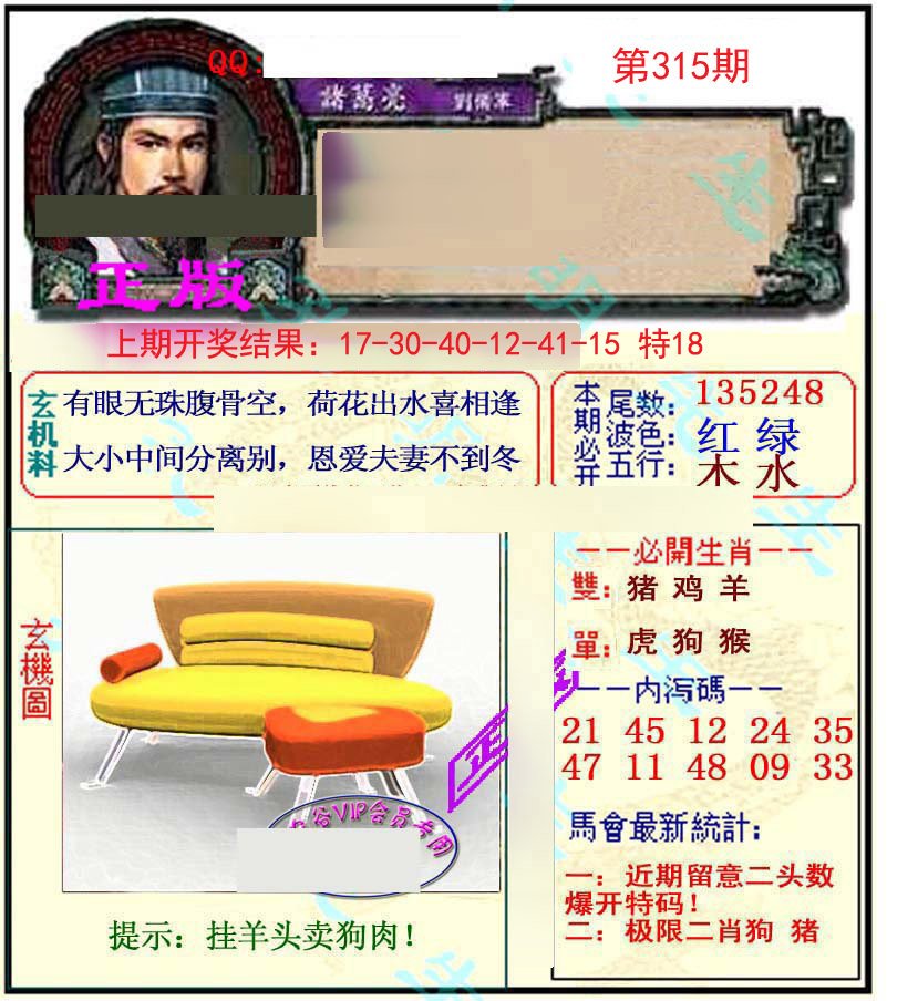 2024315期正宗孔明