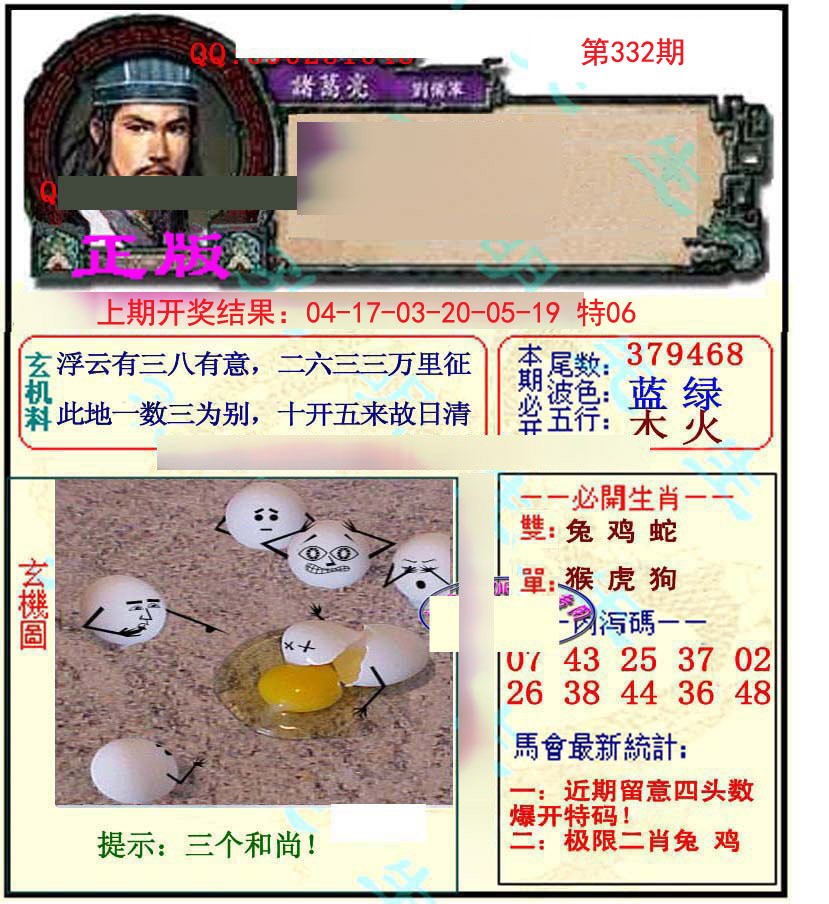2024332期正宗孔明