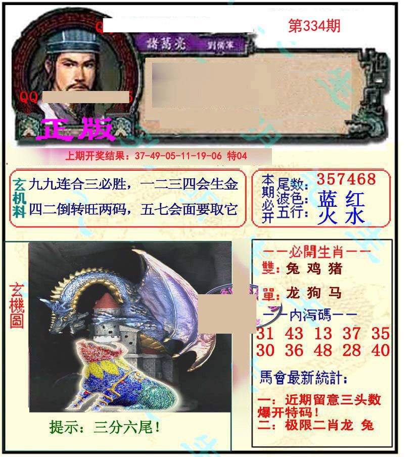 2024334期正宗孔明