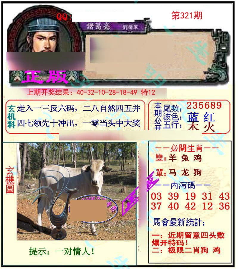 2024321期正宗孔明