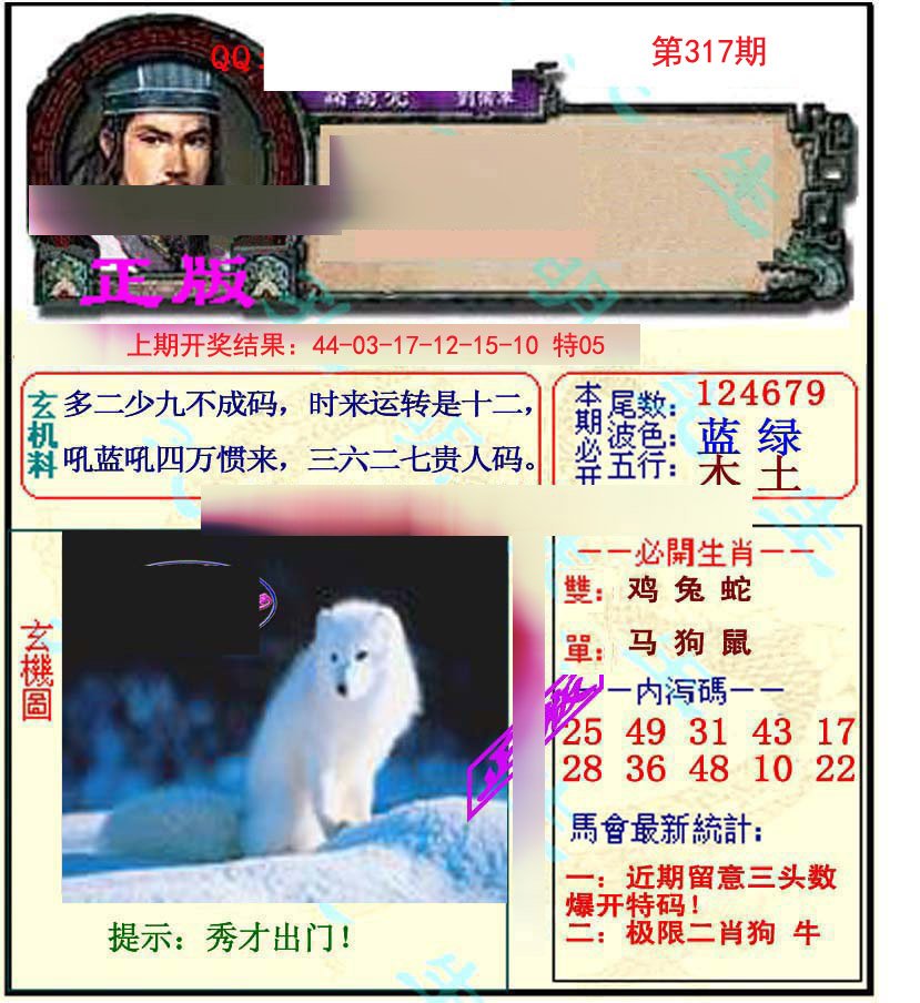 2024317期正宗孔明