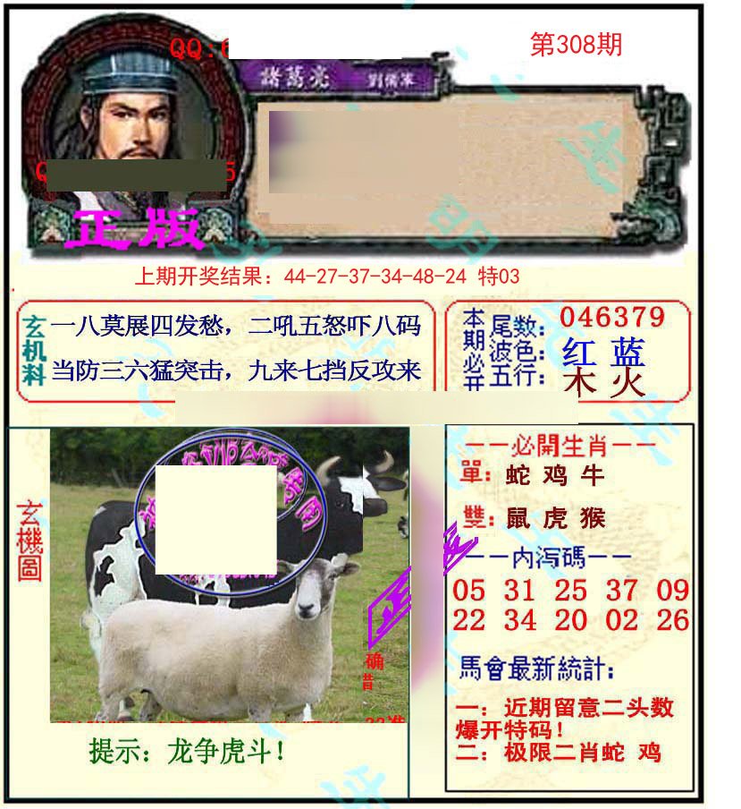 2024308期正宗孔明