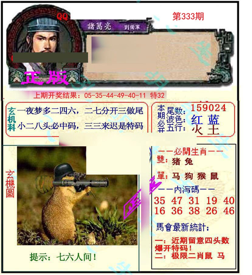 2024333期正宗孔明