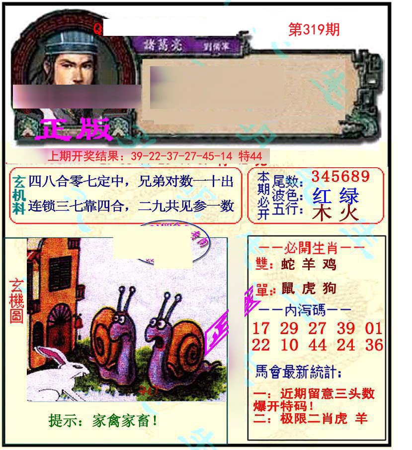 2024319期正宗孔明