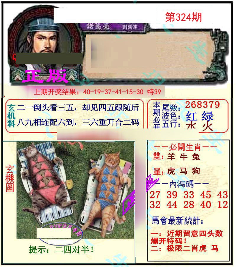 2024324期正宗孔明