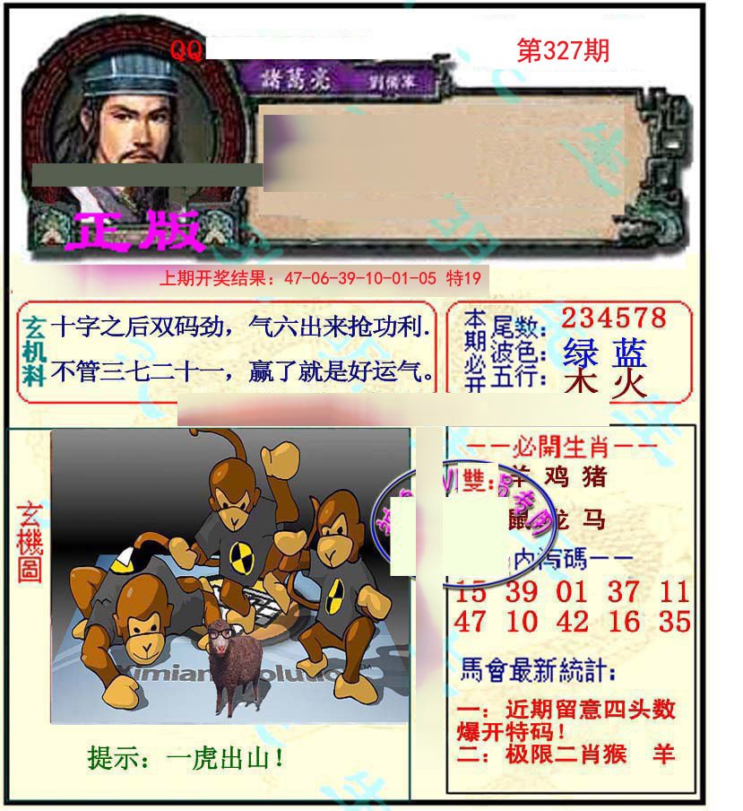2024327期正宗孔明