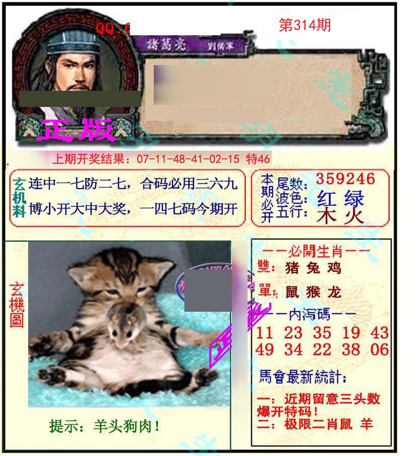 2024314期正宗孔明