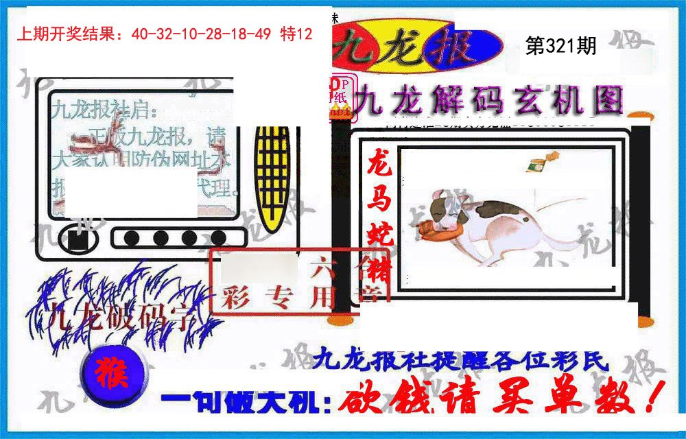 2024321期九龙报(信封)