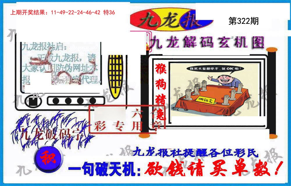 2024322期九龙报(信封)