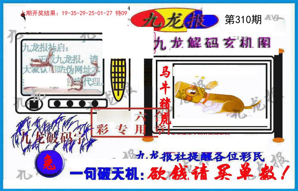 2024310期九龙报(信封)
