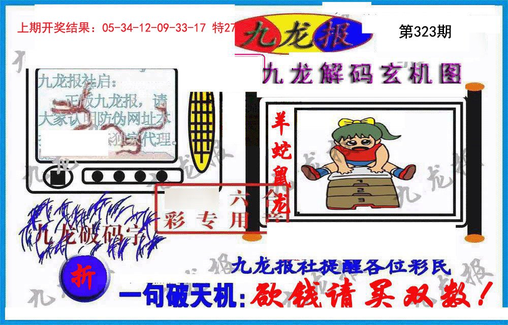 2024323期九龙报(信封)
